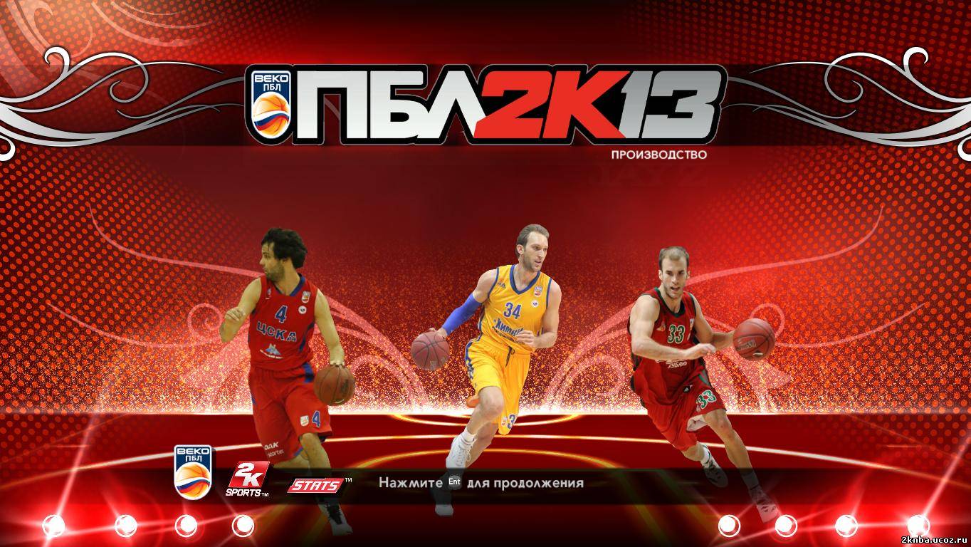 NBA 2K 13 РБЛ,РБЛ, NBA 2K13 Россия,РБЛ для NBA 2K 13,РБЛ 2K13